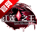 红莲之王费流量吗