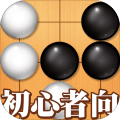 五子棋初学者费流量吗
