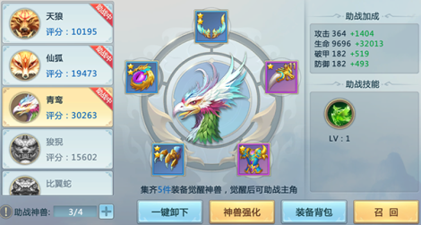 《妖灵》新手攻略之神兽系统