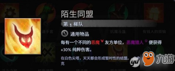 刀塔霸业无踪恶魔使用攻略 阵容搭配装备选择推荐