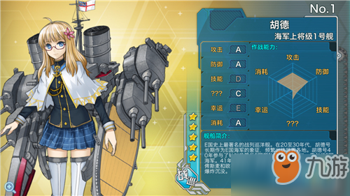 戰(zhàn)艦少女手游E國(guó)船介紹 皇家海軍是非提的好伙伴！