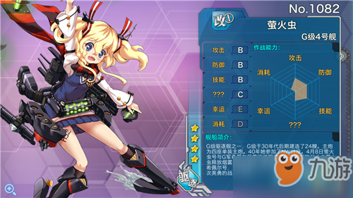 戰(zhàn)艦少女手游E國(guó)船介紹 皇家海軍是非提的好伙伴！