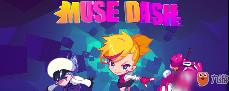 Muse Dash怎么升级快