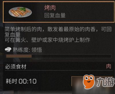 明日之后烤肉配方是什么-明日之后烤肉制作配方一覽