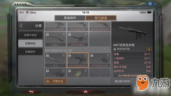 明日之后m416突擊步槍制作配方攻略