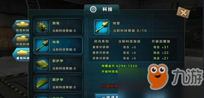 3D坦克争霸科技升级系统炮管详解
