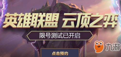 lol7月9日停机维护内容一览