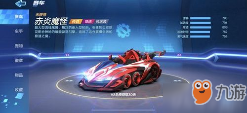 跑跑卡丁車手游V8獎勵有什么