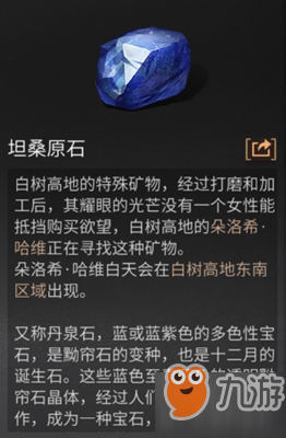 明日之后坦桑原石怎么获得
