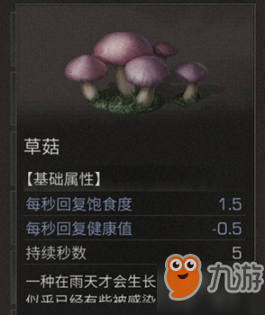 明日之后草菇怎么获得