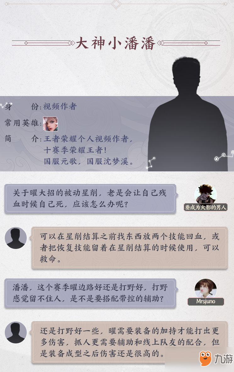 《王者榮耀》曜高階技巧分享