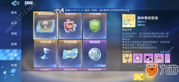 跑跑卡丁车手游怎么免费破译？密函解码方法介绍[多图]