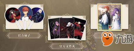 《Fate/GrandOrder》三大紀念活動開