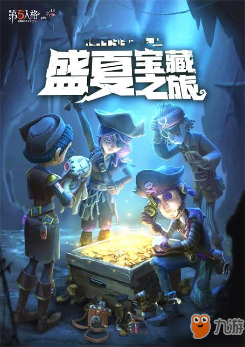 第五人格七夕活動2019是什么_第五人格2019七夕活動一覽