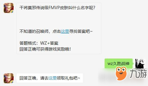 王者榮耀8月1日每日一題答案