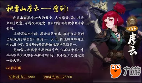 《神都夜行錄》SSR妖靈摩云技能介紹