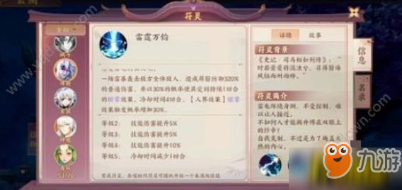 云梦四时歌屏翳怎么玩