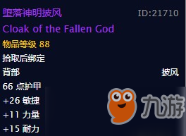魔獸懷舊服墮落神明披風(fēng)什么屬性