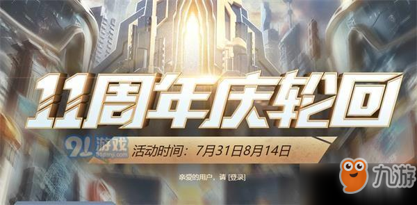 CF11周年庆轮回活动参加攻略 CF11周年庆轮回活动地址玩法介绍