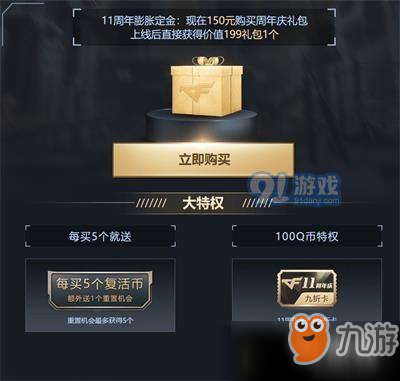 CF11周年慶輪回活動(dòng)參加攻略 CF11周年慶輪回活動(dòng)地址玩法介紹