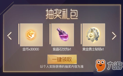 龍族幻想黃金勇士秘鑰禮包怎么得