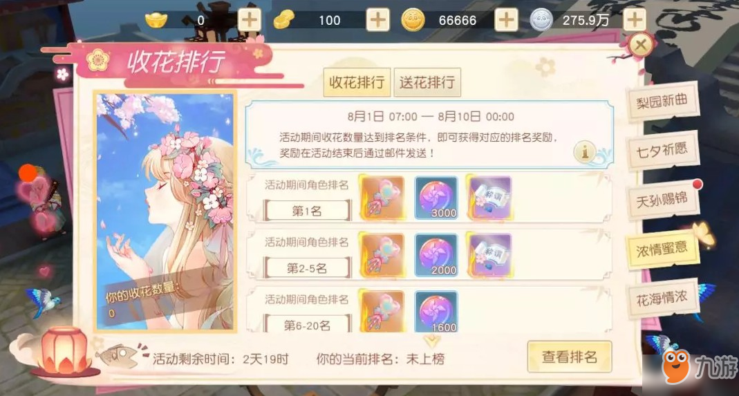 <a id='link_pop' class='keyword-tag' href='https://www.9game.cn/sdxl2sy/'>神雕侠侣2</a>七夕送花榜甜蜜开启