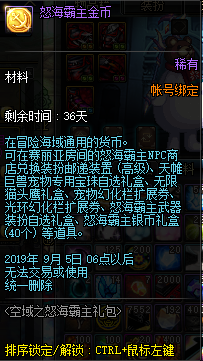 《DNF》95怒海霸主禮包金幣怎么獲得