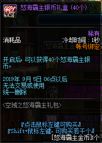 《DNF》95怒海霸主禮包金幣怎么獲得