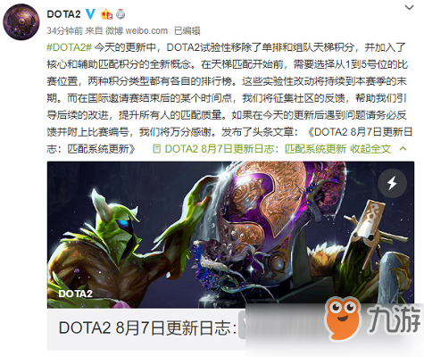 Dota2匹配系統(tǒng)更新了什么內(nèi)容 Dota28月7日更新日志一覽