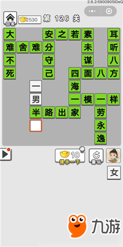 成语招贤记第126关答案 成语招贤记答案大全