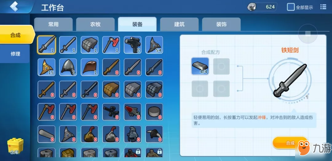 乐高无限武器铁短剑制作方式 铁短剑制作步骤