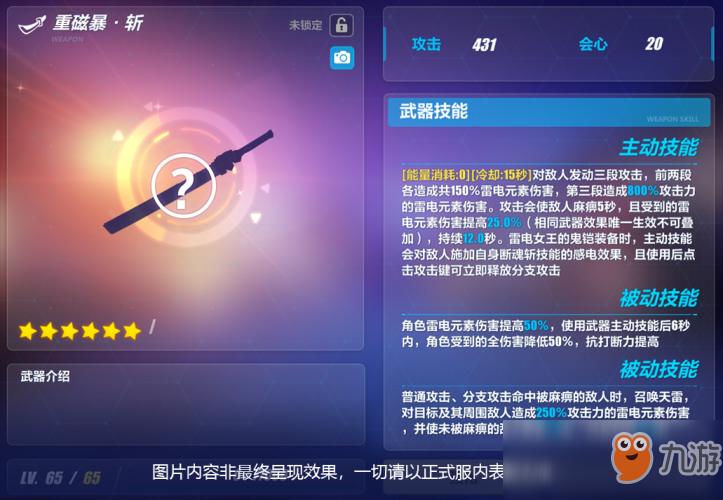 《<a id='link_pop' class='keyword-tag' href='https://www.9game.cn/bhxy3/'>崩坏3</a>》v3.4版本「超限武器」介绍