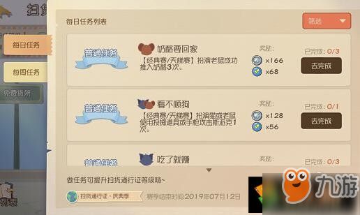 猫和老鼠手游怎么刷金币