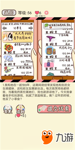 《情侶的秘密》LV56桃寶訂單通關(guān)攻略