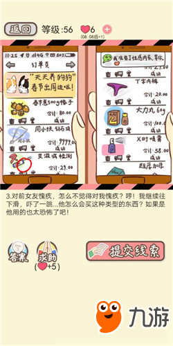 《情侶的秘密》LV56桃寶訂單通關(guān)攻略