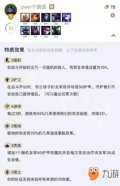 云頂之弈騎士游俠成型吃雞技巧