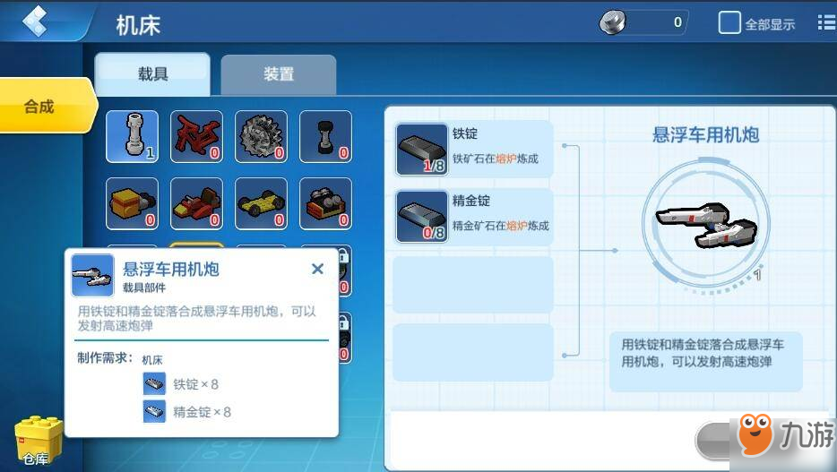 <a id='link_pop' class='keyword-tag' href='https://www.9game.cn/cube2/'>乐高无限</a>悬浮车用机炮制作配方是什么_悬浮车用机炮制作配方