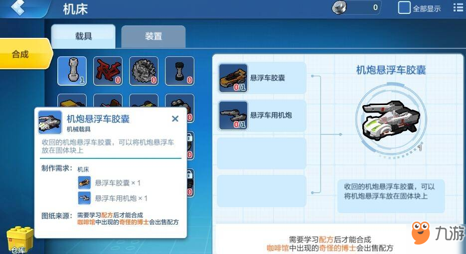 乐高无限悬浮车用机炮制作配方是什么_悬浮车用机炮制作配方