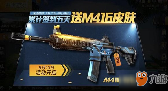 和平精英m416夜灯皮肤怎么得