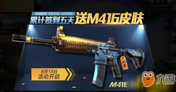 和平精英m416夜燈皮膚怎么獲得 m416夜燈皮膚獲取方法