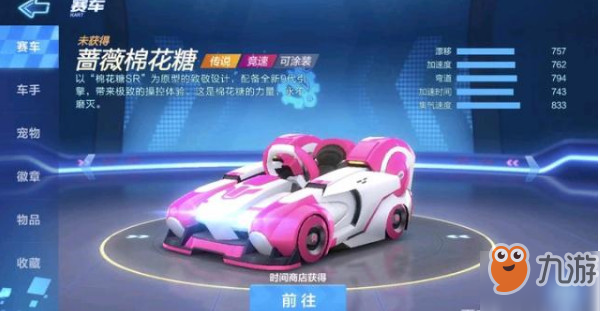 跑跑卡丁車手游黃金敞篷車和棉花糖哪個(gè)好？