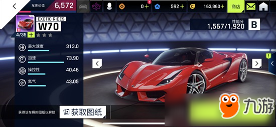 狂野飙车9ExoticRidesW70介绍 B级车W70属性详解