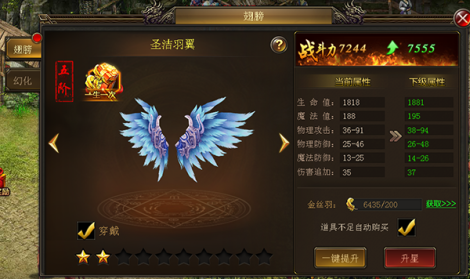 《烈火皇城》攻略-翅膀篇