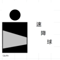 速降球在哪下载