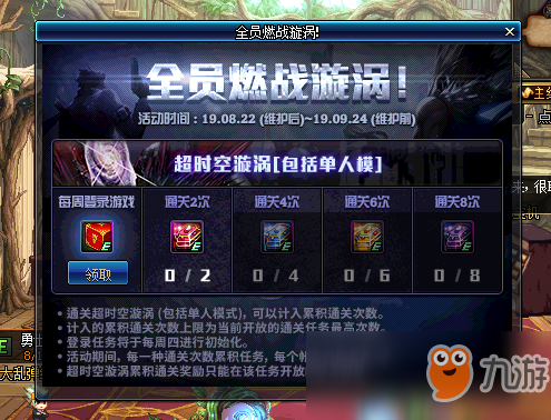 《DNF》全员燃战旋涡活动