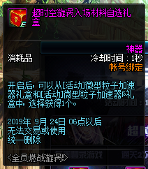 《DNF》全员燃战旋涡活动