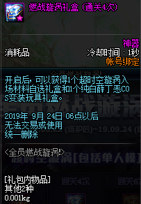 《DNF》全员燃战旋涡活动