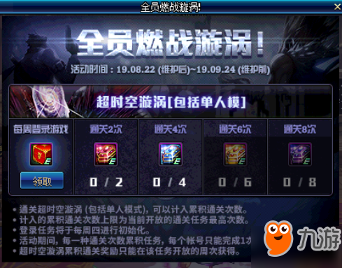DNF全员燃战漩涡活动玩法和奖励汇总
