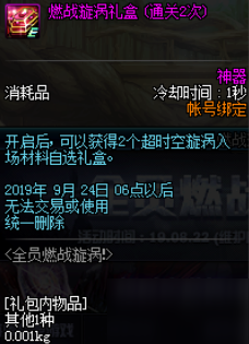DNF全员燃战漩涡活动玩法和奖励汇总