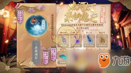 《龍族幻想》點亮河燈集祈愿符活動詳解